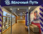 Яблочный Путь (Dzerzhinskogo Avenue, 2/2) ، متجر أجهزة إلكترونية