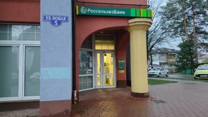 Россельхозбанк, Новая улица, 5 — Гурьевск