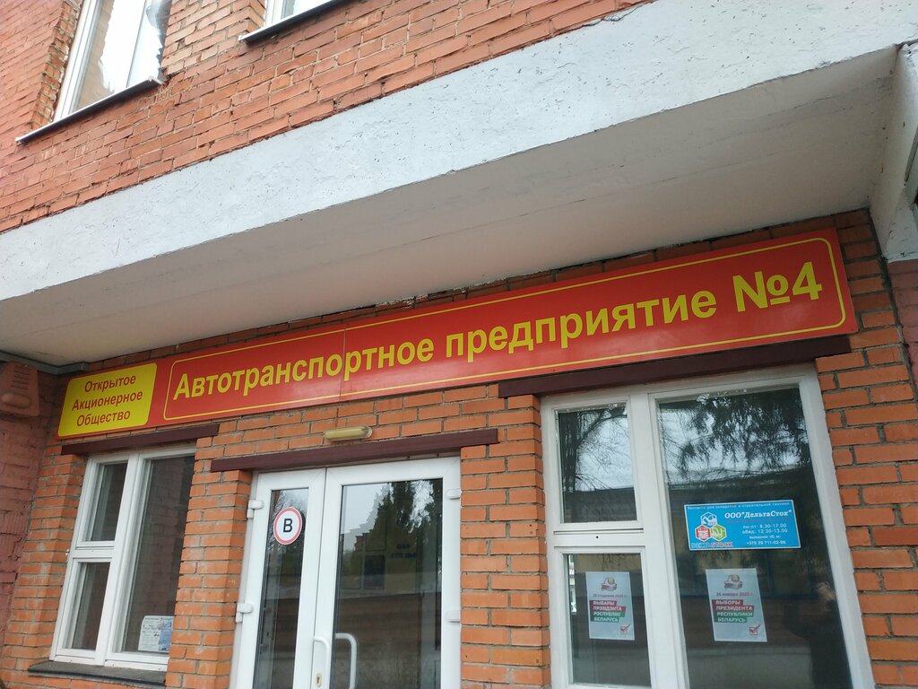 Transport company, car depot Avtotransportnoye predpriyatiye № 4 g. Vitebsk, Vitebsk, photo