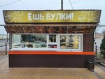 Ешь булки! (Khokhol Village, pereulok Fadeyeva, 25), bakery