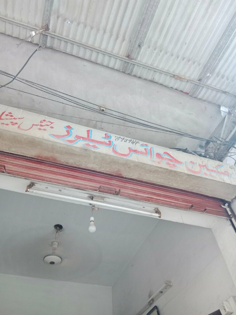 Clothing store Man Choice Tailor Chohan Street, Lahore, photo