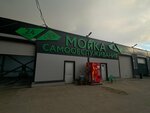 Мойка (Poperechnyy Drive, 3), car wash
