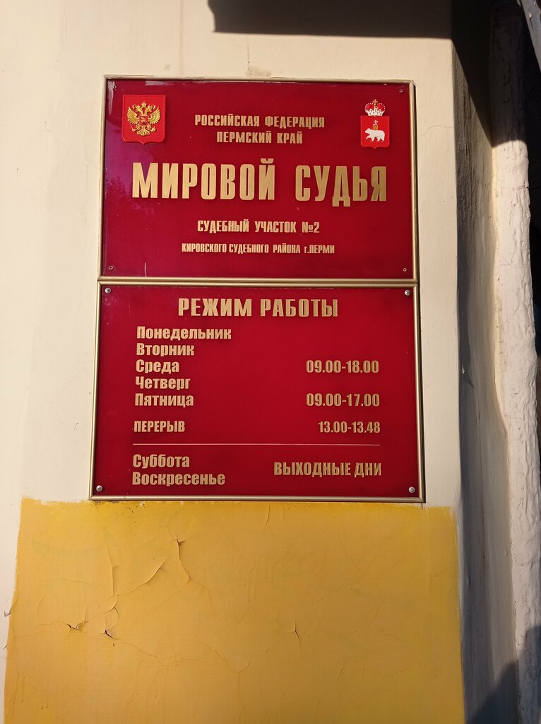 Justice of the peace Sudebny uchastok № 2 Kirovskogo sudebnogo rayona, Perm, photo