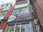 33 Shpagata (Frunze Avenue, 7), club de fitness