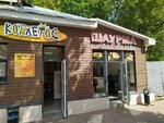 Шаурма (ул. Академика Королёва, 61), быстрое питание в Калуге
