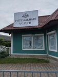 Вечность (Internacyjanaĺnaja vulica, 73/1), servicios fúnebres
