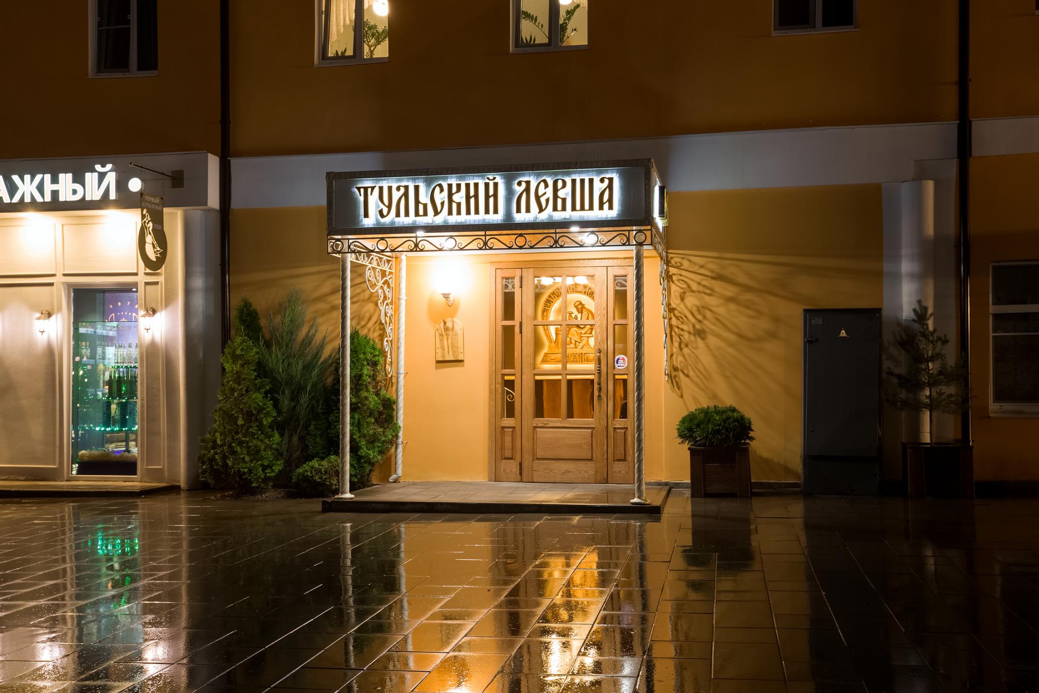 Фото Тульский Левша