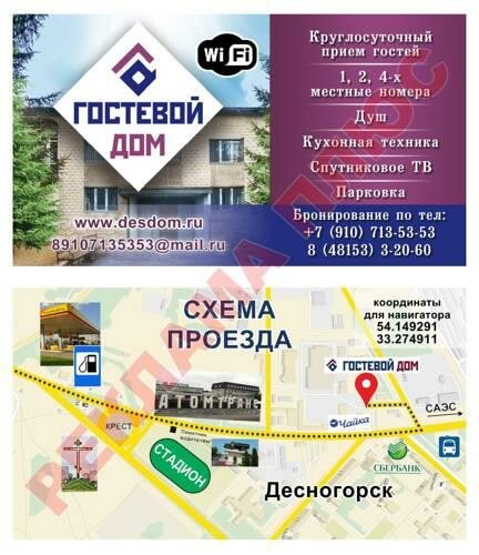 Гостиница Гранд в Десногорске