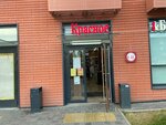 Krasnoe&Beloe (Kosmonavtov Avenue, 11А) ، محل بقالة