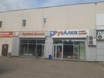 Rusalka (Mussa Jalil Avenue, 45), grocery