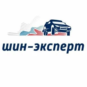 Шин-Эксперт