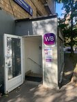 Wildberries (Bolshaya Cheryomushkinskaya Street, 8к1), point of delivery