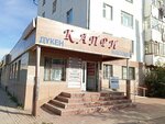 Sewing Salon (Kúıshi Dına kóshesi, 4А), repair of clothes