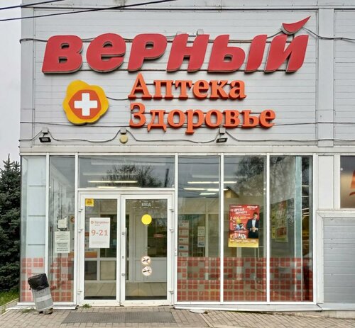 Pharmacy Здоровье, Chudovo, photo