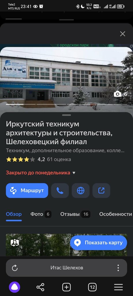 كلية تقنية Irkutsky tekhnikum arkhitektury i stroitelstva ، ، صورة