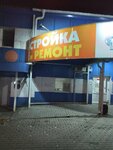 СтройМаг (Grabtsevskoye Highway, 22) ، متجر مستلزمات البناء