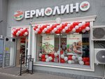 Yermolino (Stanislavskogo Street, 57), grocery