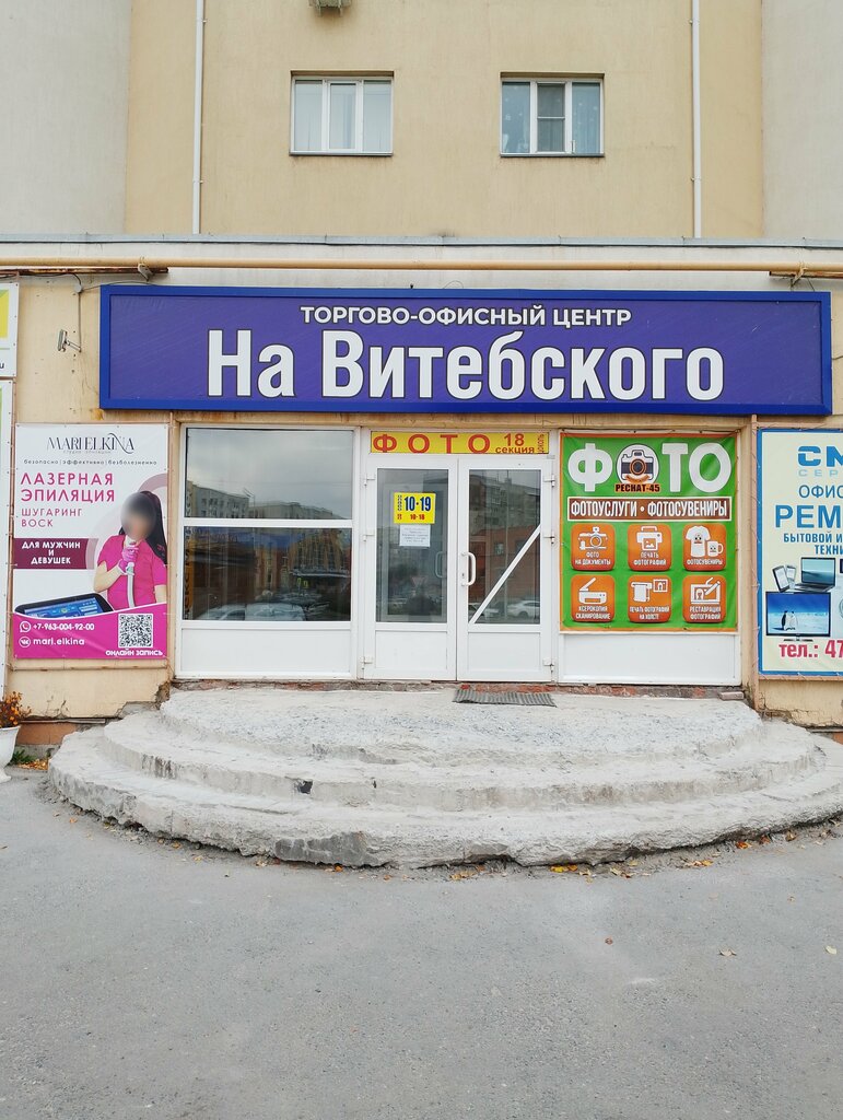 Shopping mall На Витебского, Kurgan, photo