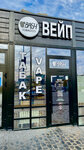 E-bash Hookah Store (ulitsa Sofyi Perovskoy, 71), vape shop