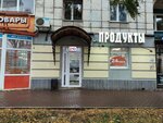 Продукты 24 (Maksima Gorkogo Street, 51) ، محل بقالة