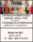 Спасибо (Oktyabrskaya ulitsa, 23), second-hand shop