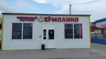 Yermolino (рабочий посёлок Елань, Красная улица, 14) ، محل بقالة