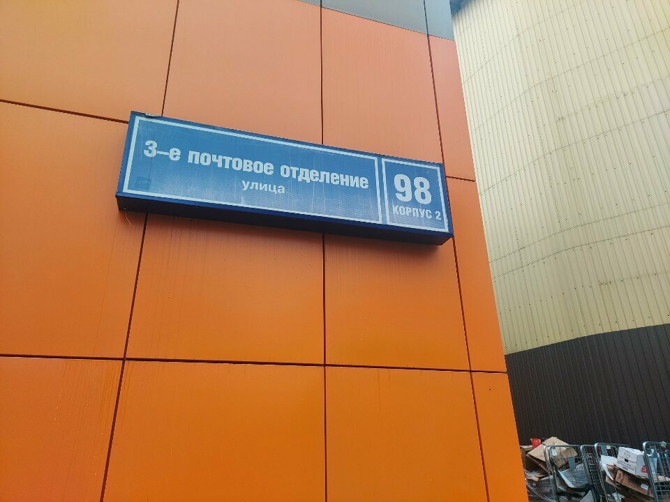 Parcel automat Yandex Market, Lubercy, photo