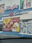 Салам (selo Batyrevo, ulitsa Druzhby, 5), cafe