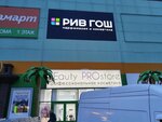BEauty PROstore (Lva Yashina Street, 14) ، متجر بيع العطور ومستحضرات التجميل