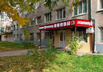 Fianit (50 Let Oktyabrya Street, 33) ، متجر الرهونات
