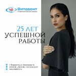 Vitadent (ulitsa Ovchinnikova, 10), dental clinic