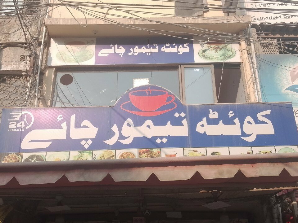 Tea to go Quetta taimur chai, Karachi, photo
