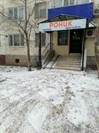 Ronik (Eset Batyr Street, 146) ، متجر قطع غيار الراديو