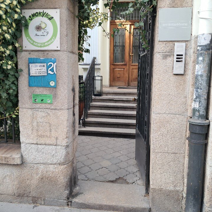 Фото Smokvica Vracar