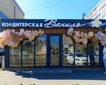 Ваниль (Stasova Street, 171/2), confitería