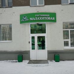 Фото Малахитовая