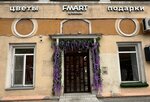 Fmart (Raboche-Krestyanskaya Street, 15), flower shop