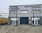 Power Transmission (Bauman's Street, 45), automatic transmission repair