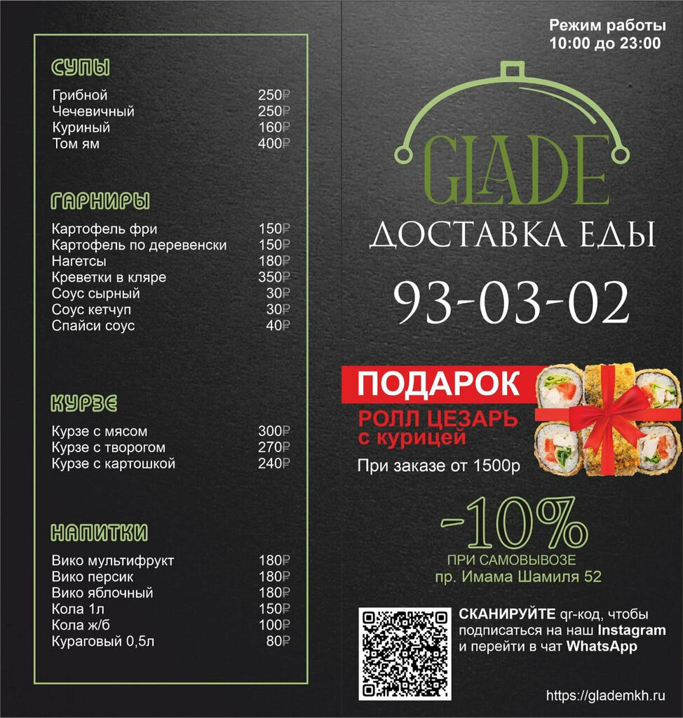 Food and lunch delivery Glade, Makhachkala, photo