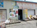 Кубаночка (Borodinskaya street, 26с43), grocery