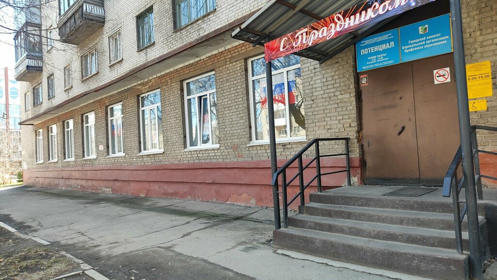 Labor union Trade Union of Public Education and Science Workers, Barnaul, photo