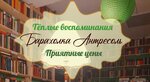 Antresol (Krzhizhanovskogo Street, 24/35к3), second-hand shop