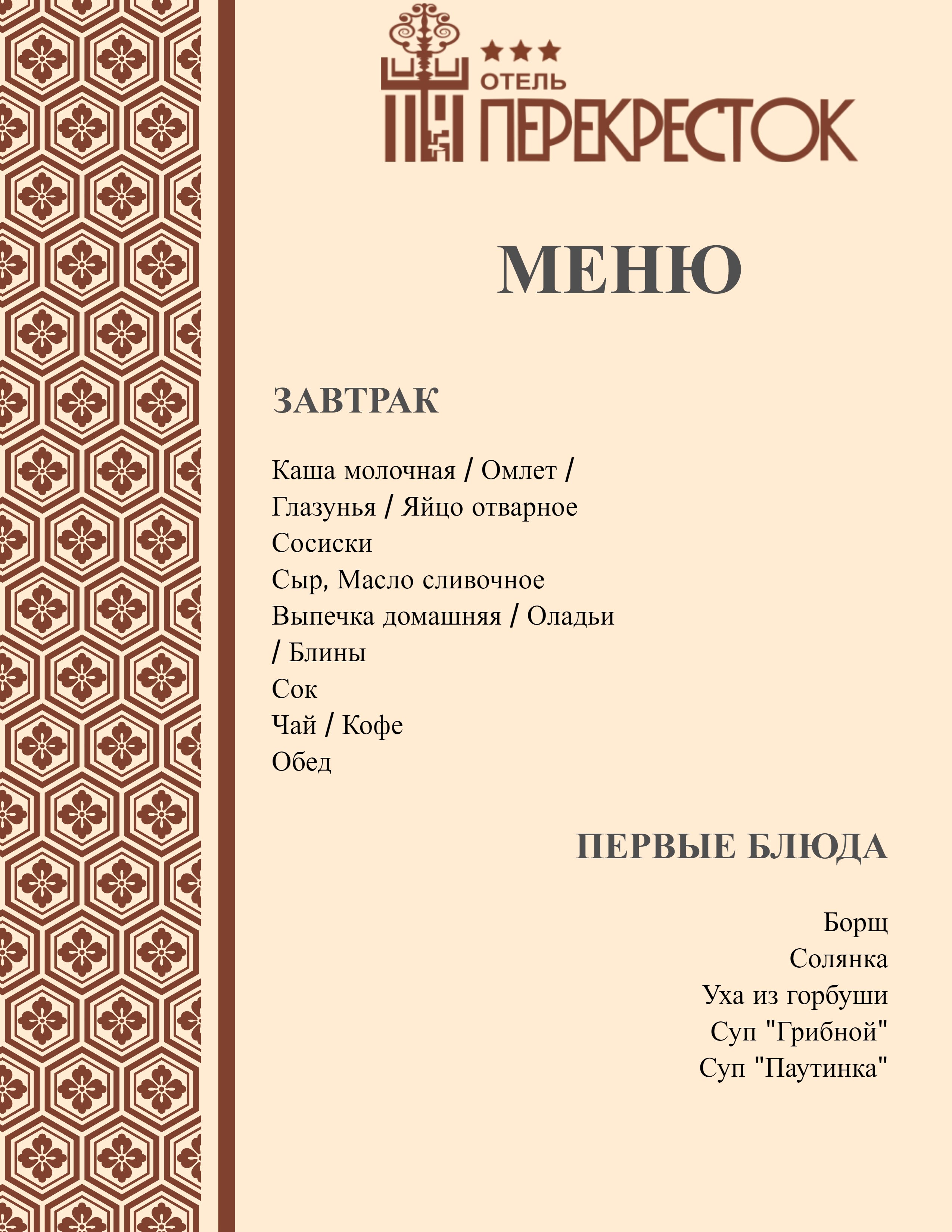 Фото Перекрёсток