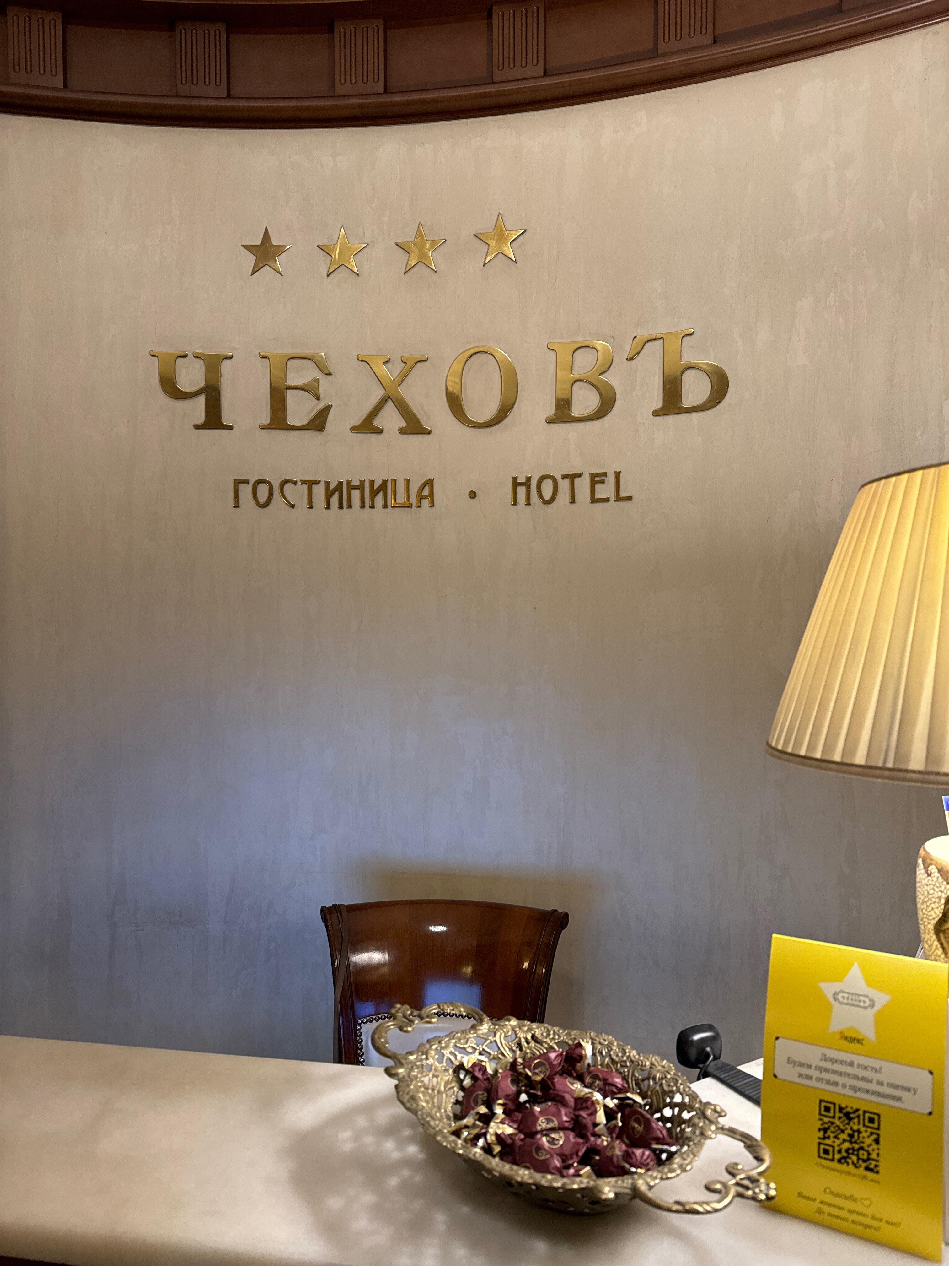 Фото Чеховъ