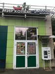 Лебедяньмолоко и Мир колбас (Kosmonavtov Street, 44/1), tienda de productos