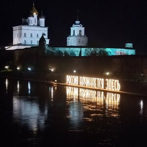Russia Begins Here (Pskov, Pskov Kremlin Territory), landmark, attraction