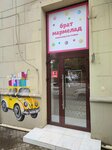 Брат мармелад (Rasula Gamzatova Avenue, 16), confectionary
