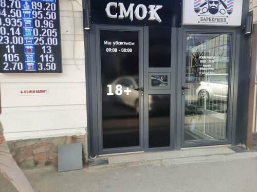 Pop Smoke, vape shop, Bishkek, Kyiv Street, 135  Yandex Maps
