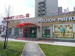 Мясо № 1 (Olimpiyskaya ulitsa, 29), tienda de carnes, embutidos