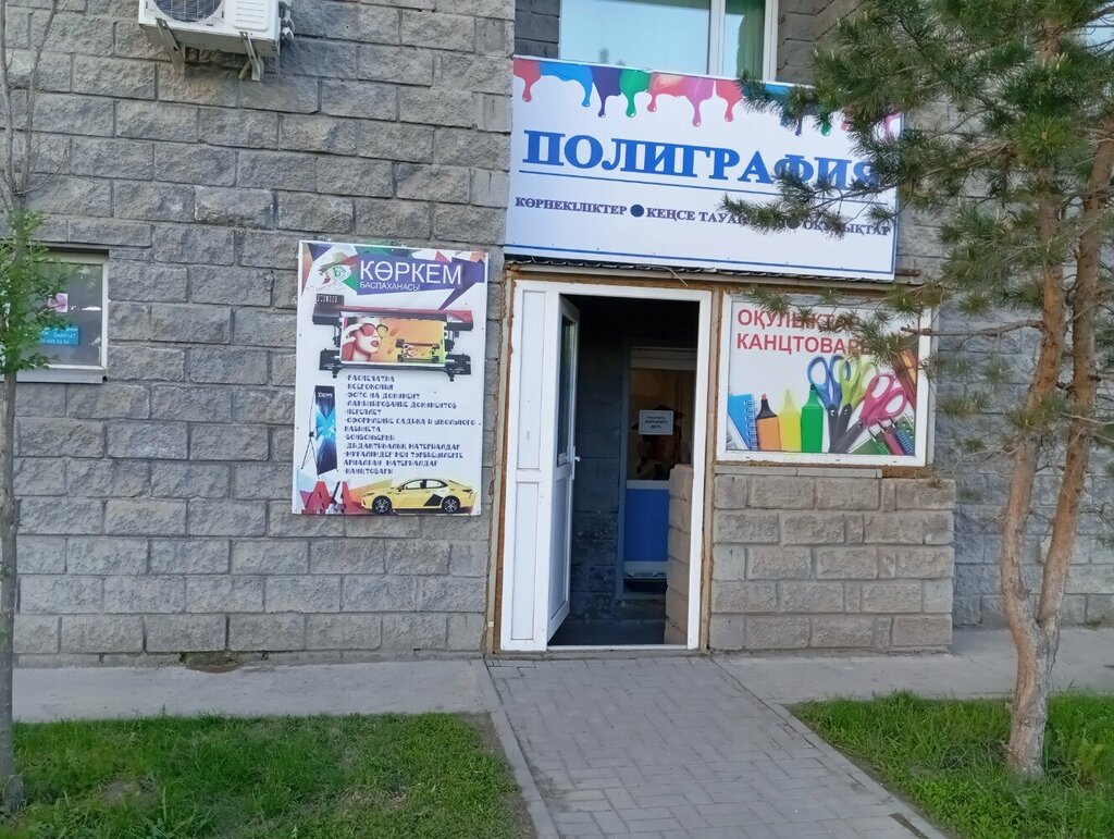 Printing services Korkem, Astana, photo